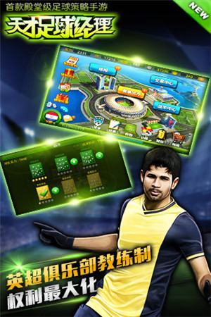 《天才足球經(jīng)理》球星齊聚 梅西C羅哪個更好?