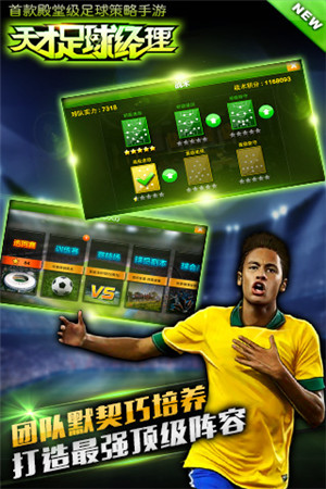 《天才足球經(jīng)理》球星齊聚 梅西C羅哪個更好?