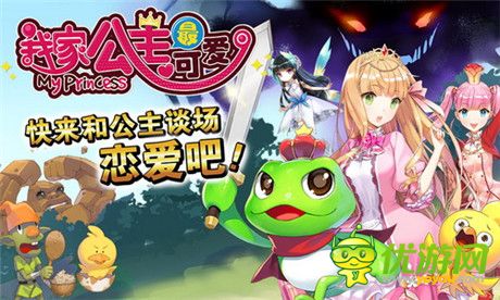 日本人氣手游《我家公主最可愛》今日iOS公測(cè)