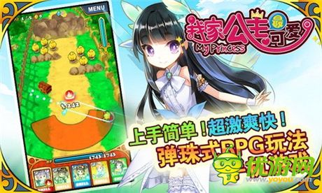 人氣RPG卡牌手游《我家公主最可愛》新手辭典