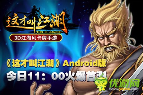 純正江湖味兒《這才叫江湖》今日11:00火爆開測