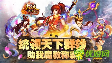 金庸群俠大亂斗《大俠別囂張》今日內(nèi)測