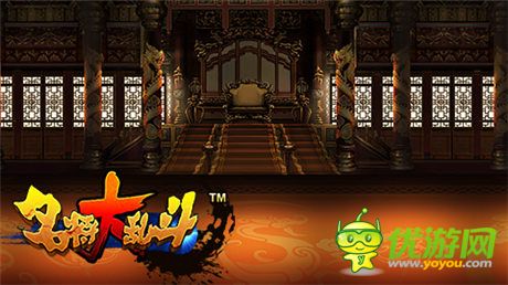 威嚴(yán)大殿錦繡河山《名將大亂斗》千秋霸業(yè)即將開啟