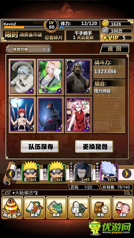 火影傳說手游20-1陣容分享