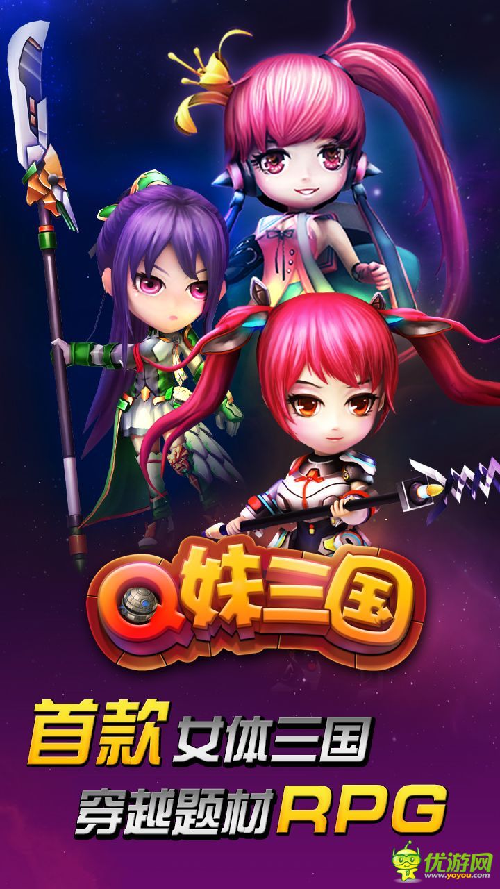 Q妹三國截圖欣賞
