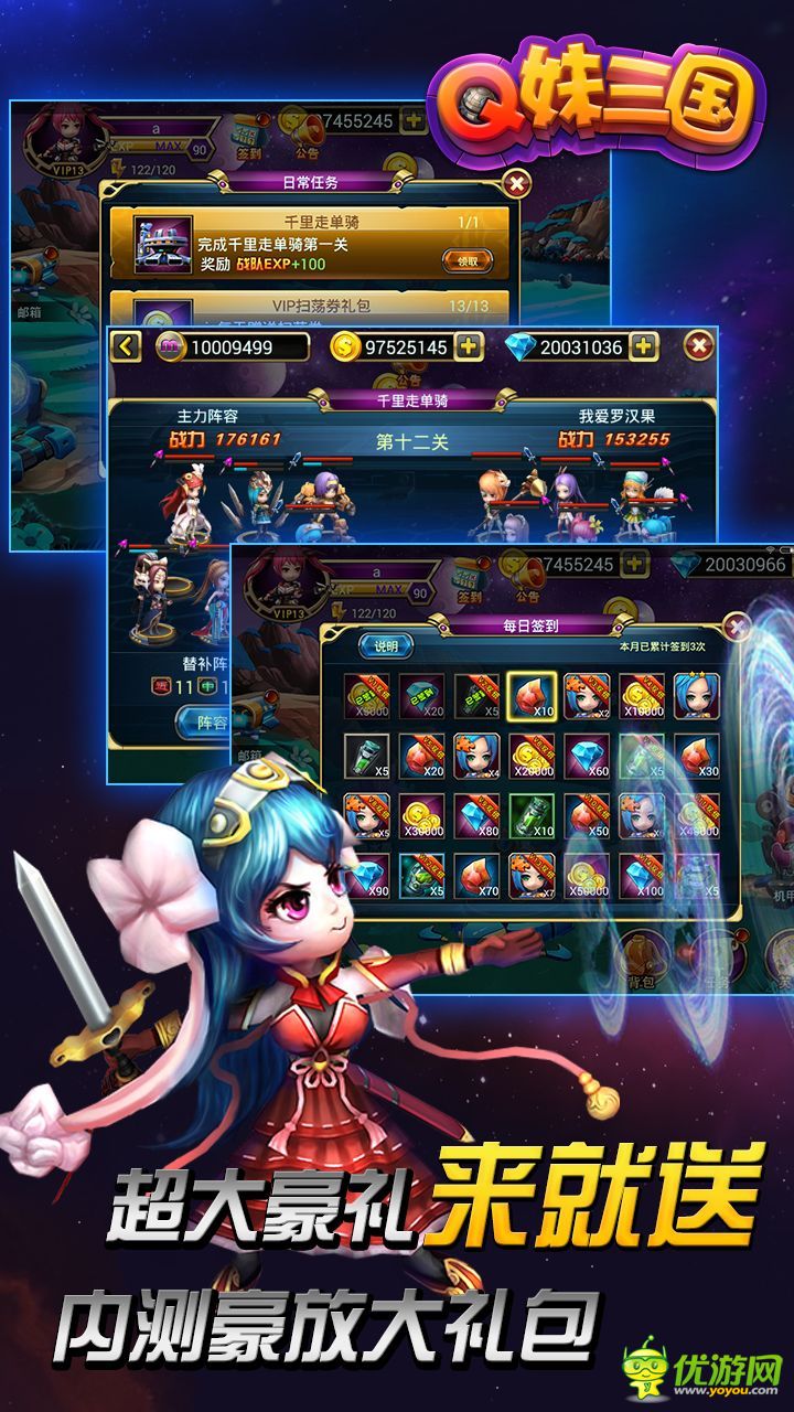 Q妹三國截圖欣賞