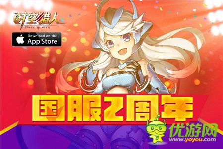 《時空獵人》歡慶2周年 再燃PK格斗風(fēng)暴