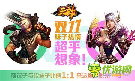 “脫光之日”不久矣《天劫》與學妹來個速配