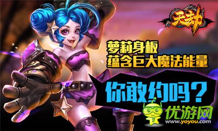 “脫光之日”不久矣《天劫》與學妹來個速配