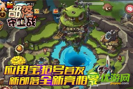 新畫面新社交《新部落守衛(wèi)戰(zhàn)》今日搶號首發(fā)