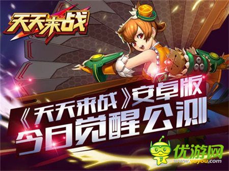 機甲娘溫柔助戰(zhàn)《天天來戰(zhàn)》安卓版今日覺醒公測