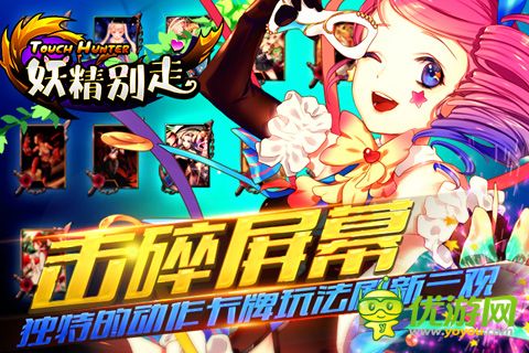 妖精別走截圖欣賞