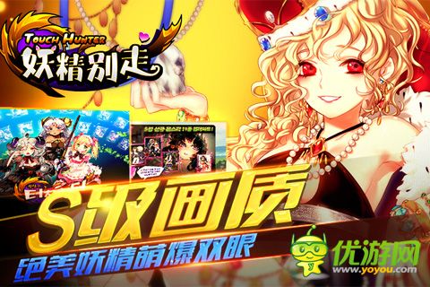 妖精別走截圖欣賞