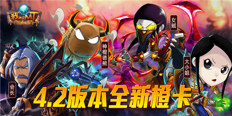 IOS與安卓首次交鋒《我叫MT》今日全面更新4.2