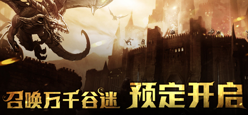 《龍之谷迷宮》完美再續(xù)龍之谷 首發(fā)宣傳視頻曝光