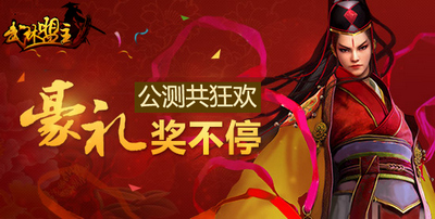 《武林盟主》今日震撼公測 快來開啟你的江湖道！