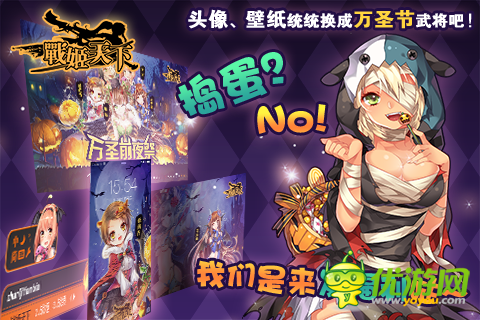 《戰(zhàn)姬天下》好禮無限 萬圣周邊大放送！