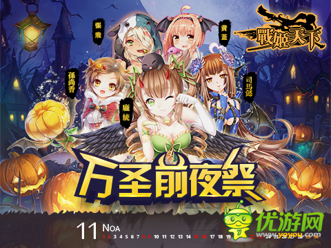 《戰(zhàn)姬天下》好禮無限 萬圣周邊大放送！