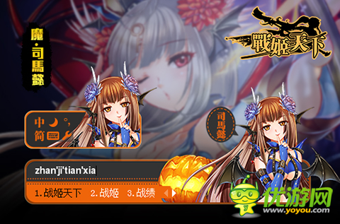 《戰(zhàn)姬天下》好禮無限 萬圣周邊大放送！