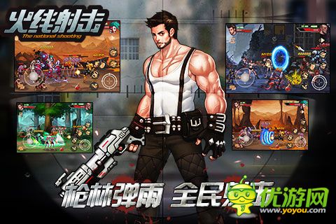 《火線射擊》充值正式開通 更多武器助力末日生存