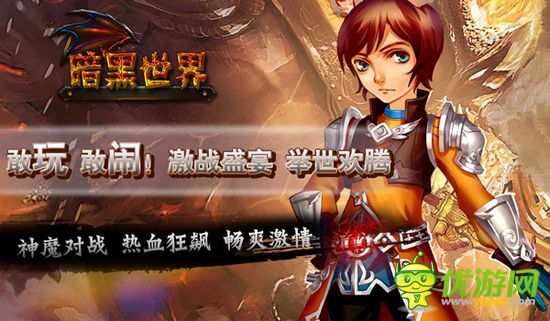 即時ARPG手游《暗黑世界OL》即將登錄WP平臺