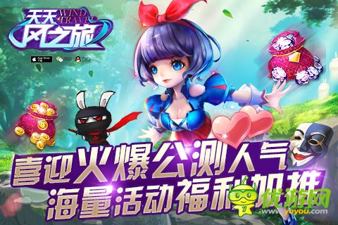 喜迎火爆公測 《天天風(fēng)之旅》海量福利大放送