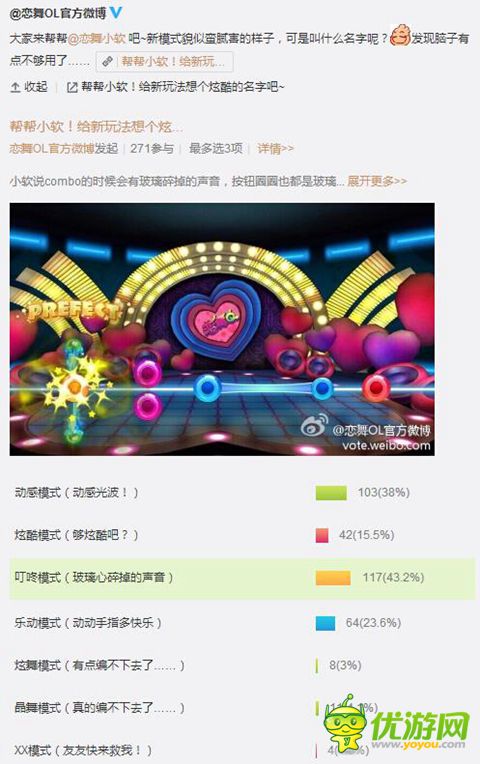 《戀舞OL》新模式曝光！玩家投票取名“叮咚模式”