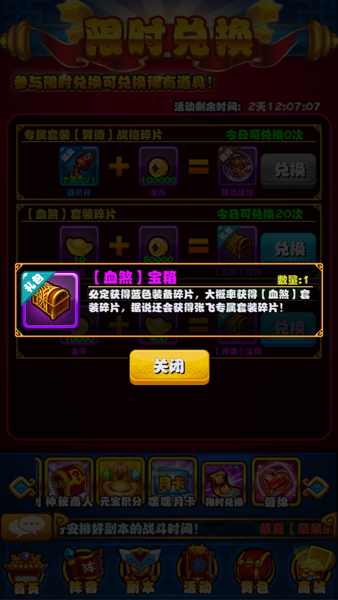 嘿嘿三國血煞套裝怎么得