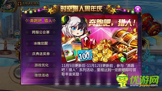 《時空獵人》兩周年慶火熱開啟 Iphone6不要腎等你來拿