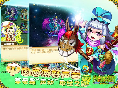 天天斗西游游戲截圖