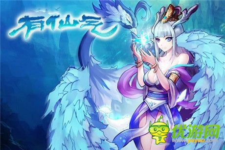 收買節(jié)操 天拓《有仙氣》代天封神吊炸天