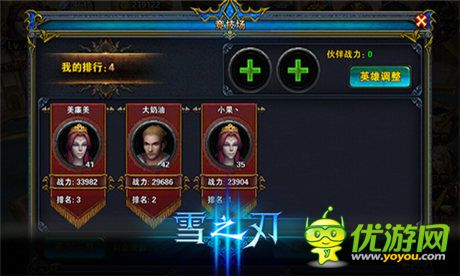 誰敢橫刀立馬《雪之刃》強(qiáng)者之路