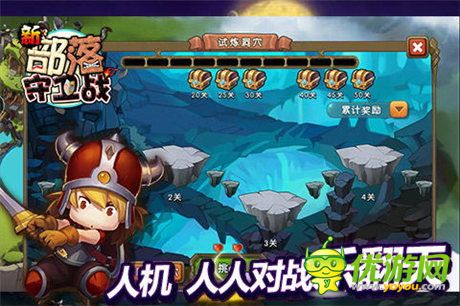 邀好友“萌闖天下” 《新部落守衛(wèi)戰(zhàn)》今日安卓公測(cè)