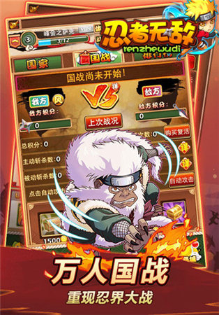 萬(wàn)人國(guó)戰(zhàn)打起來(lái)《忍者無(wú)敵》為你重現(xiàn)忍者大戰(zhàn)