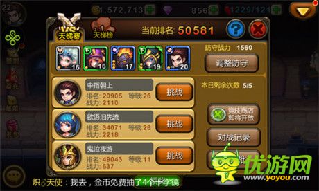 王者歸來6637手游《天天英雄》新版全新試練開啟