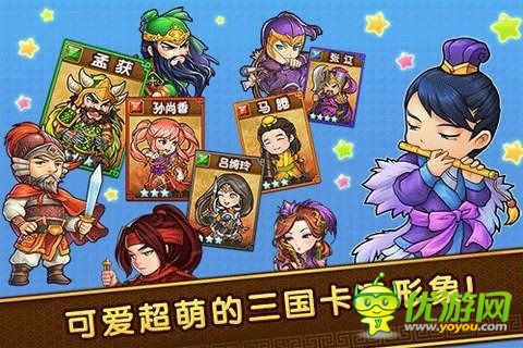 迷你三國截圖欣賞