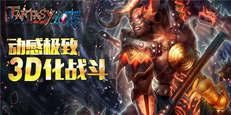 殿堂級3D對戰(zhàn)卡牌《幻想傳說FL》引爆亞洲