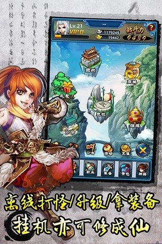 斬仙掛機截圖欣賞