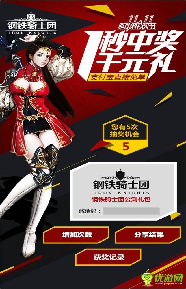 手游雙11!狂歡就等你!《鋼鐵騎士團》大獎瘋狂送