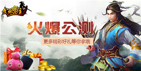 怎么少得你?《武林盟主》賀公測(cè)送玩家免費(fèi)玩