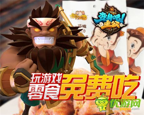 西山居首款自研手游《變身吧主公》11.20不刪檔測試