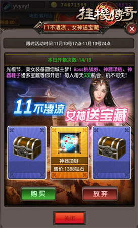 諸多寶藏開(kāi)到爽《掛機(jī)傳奇》帶你嗨翻光棍節(jié)