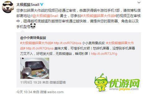 碎屏大作戰(zhàn)《太極熊貓》首批換機(jī)碎屏勇士名單公布