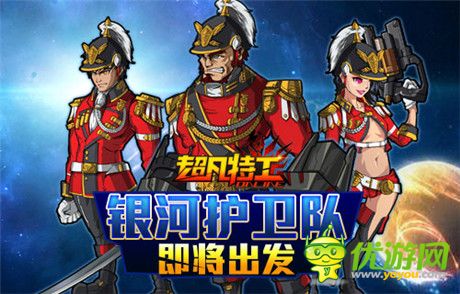 不哭 站起來擼《超凡特工》銀河護(hù)衛(wèi)隊即刻出發(fā)