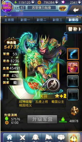 夢夢愛三國神兵值提升攻略