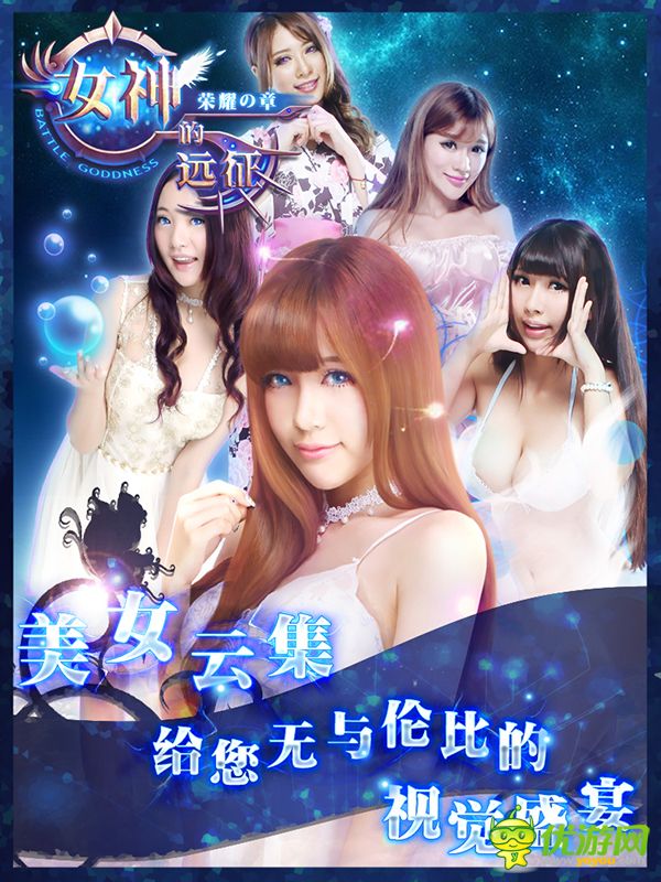 女神的遠(yuǎn)征截圖欣賞