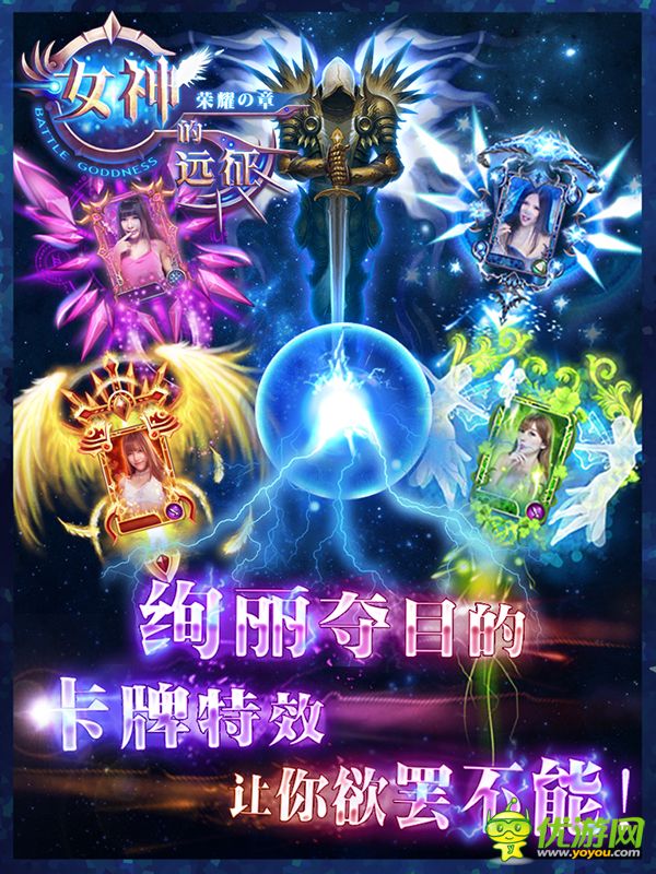 女神的遠(yuǎn)征截圖欣賞