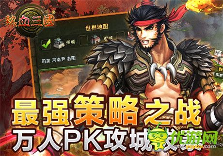 手游《熱血三國(guó)》11月13日IOS限免 安卓首發(fā)