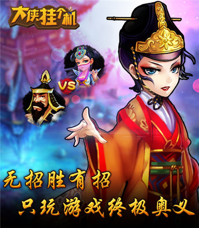 指尖上的純味武俠《大俠掛個機》今日新版本IOS上線