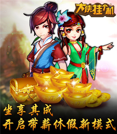 指尖上的純味武俠《大俠掛個機》今日新版本IOS上線